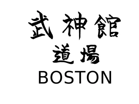 Boston Martial Arts Center facility image