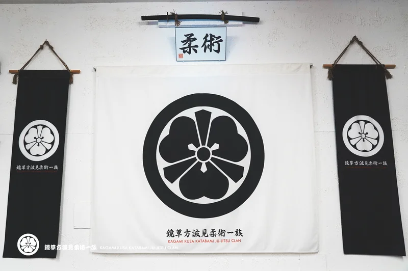 KATABAMI JU-JITSU / KATABAMI JU-JITSU HONBU DOJO facility image