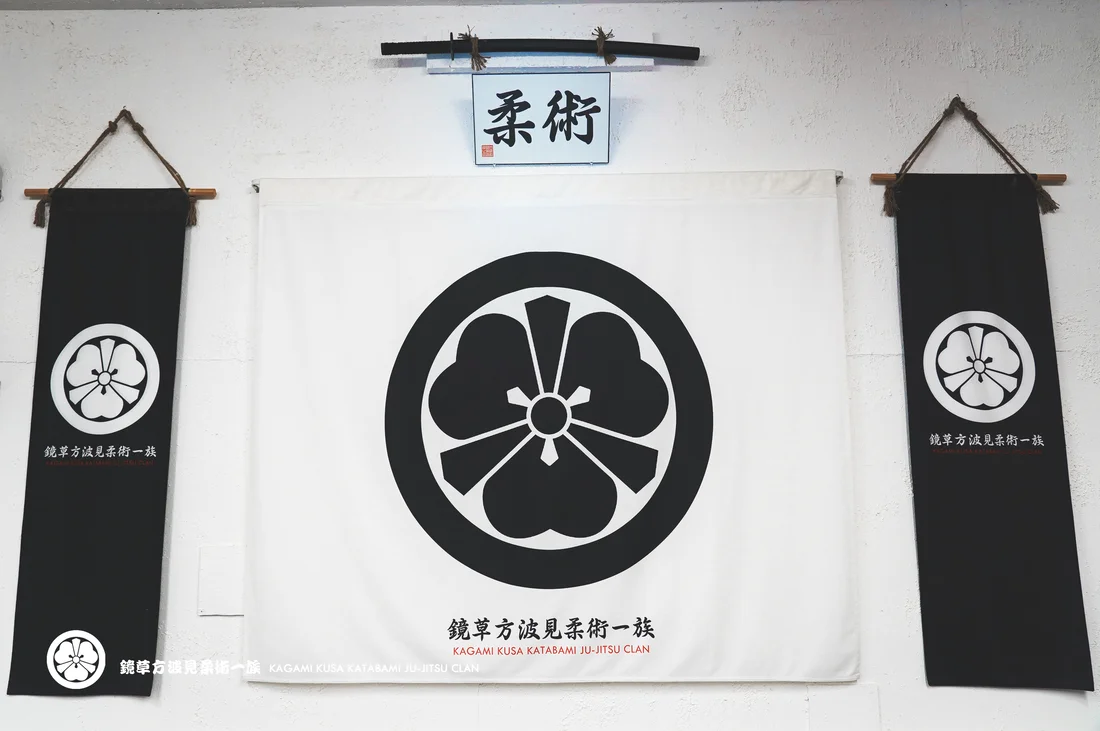 KATABAMI JU-JITSU / KATABAMI JU-JITSU HONBU DOJO facility image